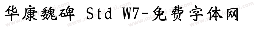 华康魏碑 Std W7字体转换